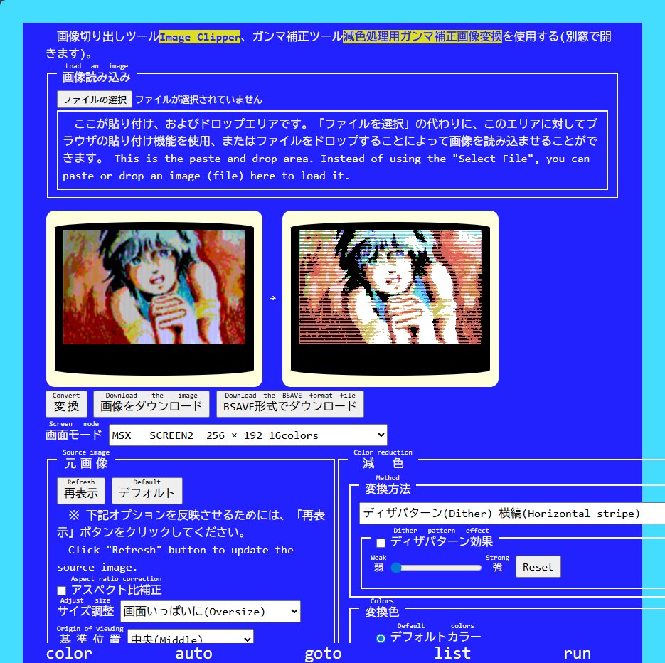BasicProgrammer's tweet image. MSX用画像変換おすすめツール2
画像変換Image converter for MSX/MSX2/MSX2+
SCREEN2~12
初期設定で綺麗な発色になるので変換がいつも楽しみ(^^)
WEB上で変換できるのもポイント
SCREEN2のサーガの大きな絵、横縞ディザで綺麗に変換できたので、これで作り直そうかな(^^;
nazo.main.jp/prog/retropc/g…