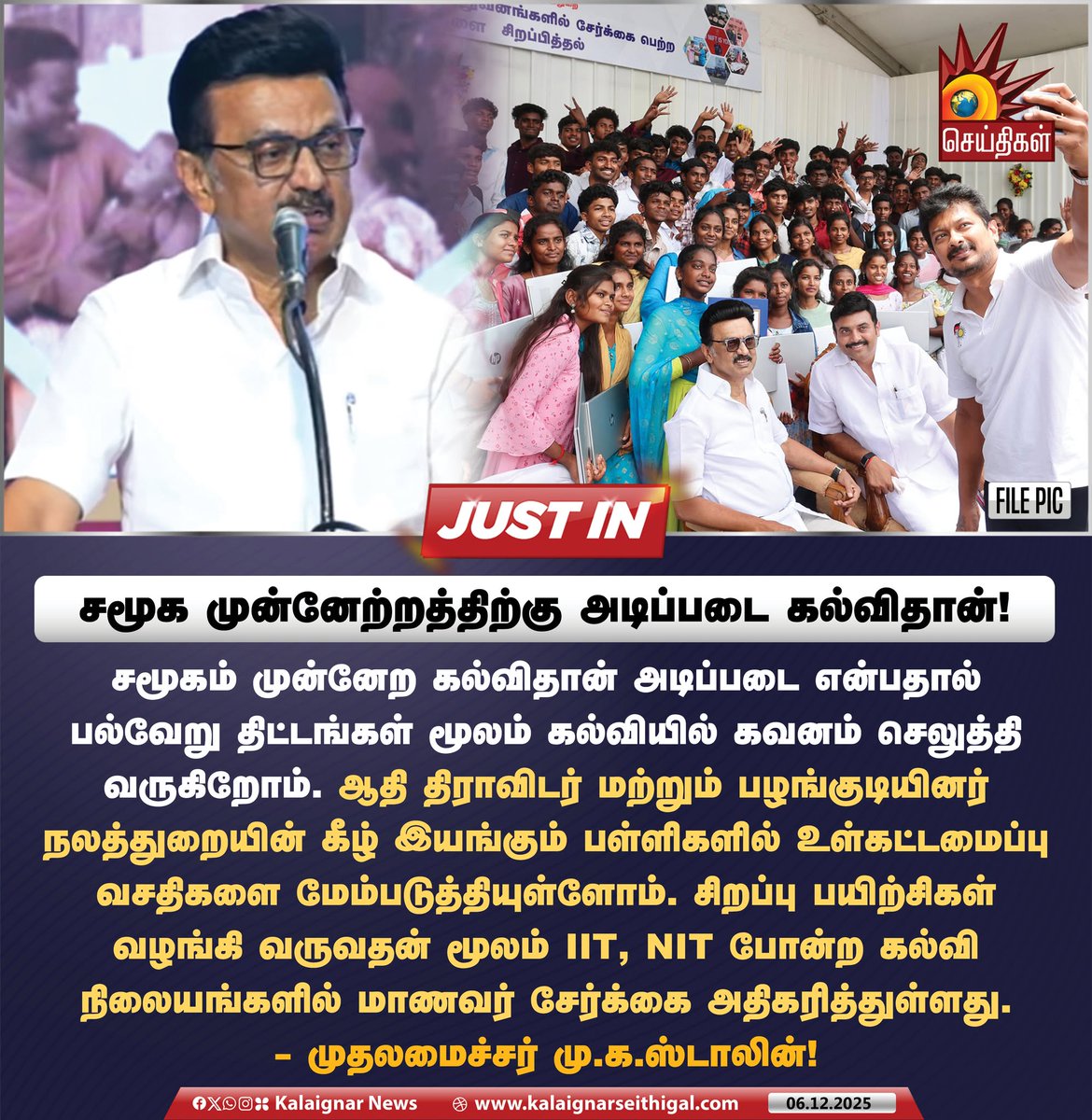 Kalaignarnews's tweet photo. சமூக முன்னேற்றத்திற்கு அடிப்படை கல்விதான்!
#CMMKStlin #DMKGovt #DravidianModel #TamilNadu #education #KalaignarSeithigal https://t.co/mNihRPH4Q7