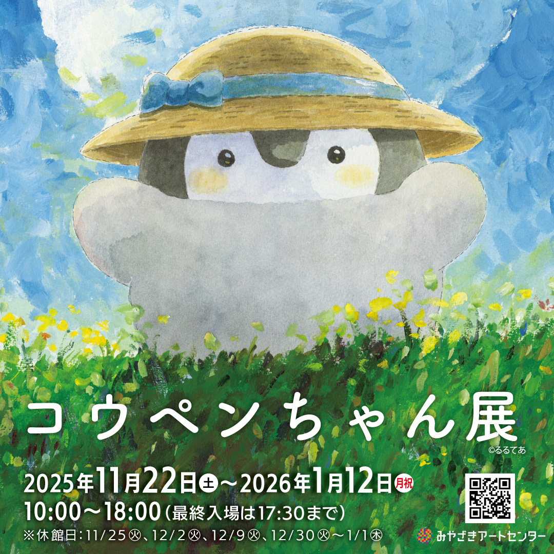 コウペンちゃん展 (@koupenchan__ten) / Posts / X