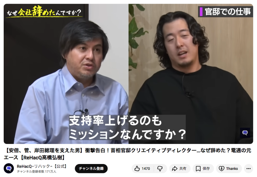mas__yamazaki's tweet photo. 2025年11月27日に公開されたリハックの動画内で、当時電通の社員として首相官邸に「出向」し、官邸発の情報発信を取り仕切った栗林嶺氏が「政権の支持率を上げるのもミッション（職務）」「空気や世論を作っていた自負はある」と述べているの、結構な爆弾発言だと思いますが。https://t.co/VP6OlClrCZ https://t.co/kBquUpSsh0