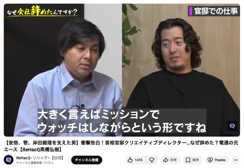 mas__yamazaki's tweet photo. 2025年11月27日に公開されたリハックの動画内で、当時電通の社員として首相官邸に「出向」し、官邸発の情報発信を取り仕切った栗林嶺氏が「政権の支持率を上げるのもミッション（職務）」「空気や世論を作っていた自負はある」と述べているの、結構な爆弾発言だと思いますが。https://t.co/VP6OlClrCZ https://t.co/kBquUpSsh0