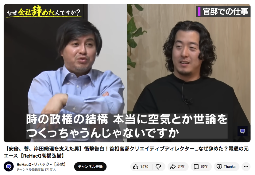 mas__yamazaki's tweet photo. 2025年11月27日に公開されたリハックの動画内で、当時電通の社員として首相官邸に「出向」し、官邸発の情報発信を取り仕切った栗林嶺氏が「政権の支持率を上げるのもミッション（職務）」「空気や世論を作っていた自負はある」と述べているの、結構な爆弾発言だと思いますが。https://t.co/VP6OlClrCZ https://t.co/kBquUpSsh0