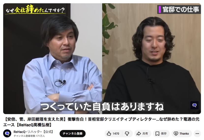 2025年11月27日に公開されたリハックの動画内で、当時電通の社員として首相官邸に「出向」し、官邸発の情報発信を取り仕切った栗林嶺氏が「政権の支持率を上げるのもミッション（職務）」「空気や世論を作っていた自負はある」と述べているの、結構な爆弾発言だと思いますが。youtube.com/watch?v=VSd-qI…