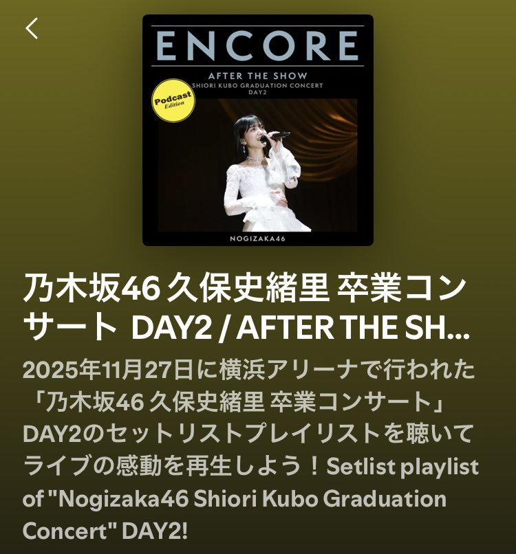 告知ありがとう😊 今日は盛りだくさんだね^_^ ENCORE、、 あとで聞くね