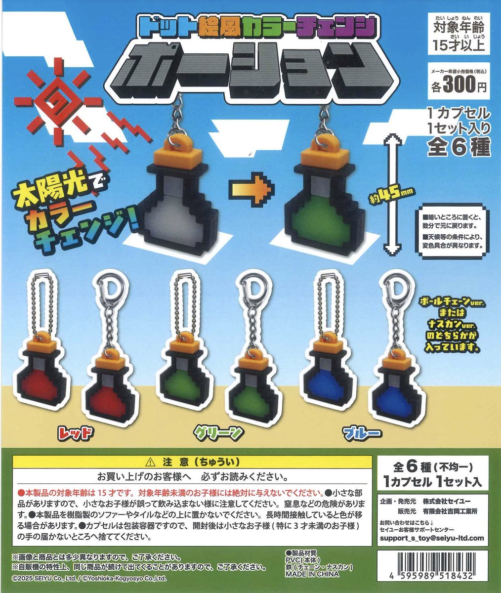 🌈新商品のご案内🌈 ✓ドット絵風カラーチェンジポーション ✓AI