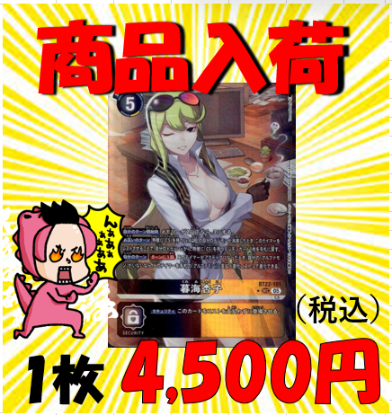 🐉通PAO入荷情報🦕 #デジカ 暮海杏子（パラレル） ☆SEC BT22-101