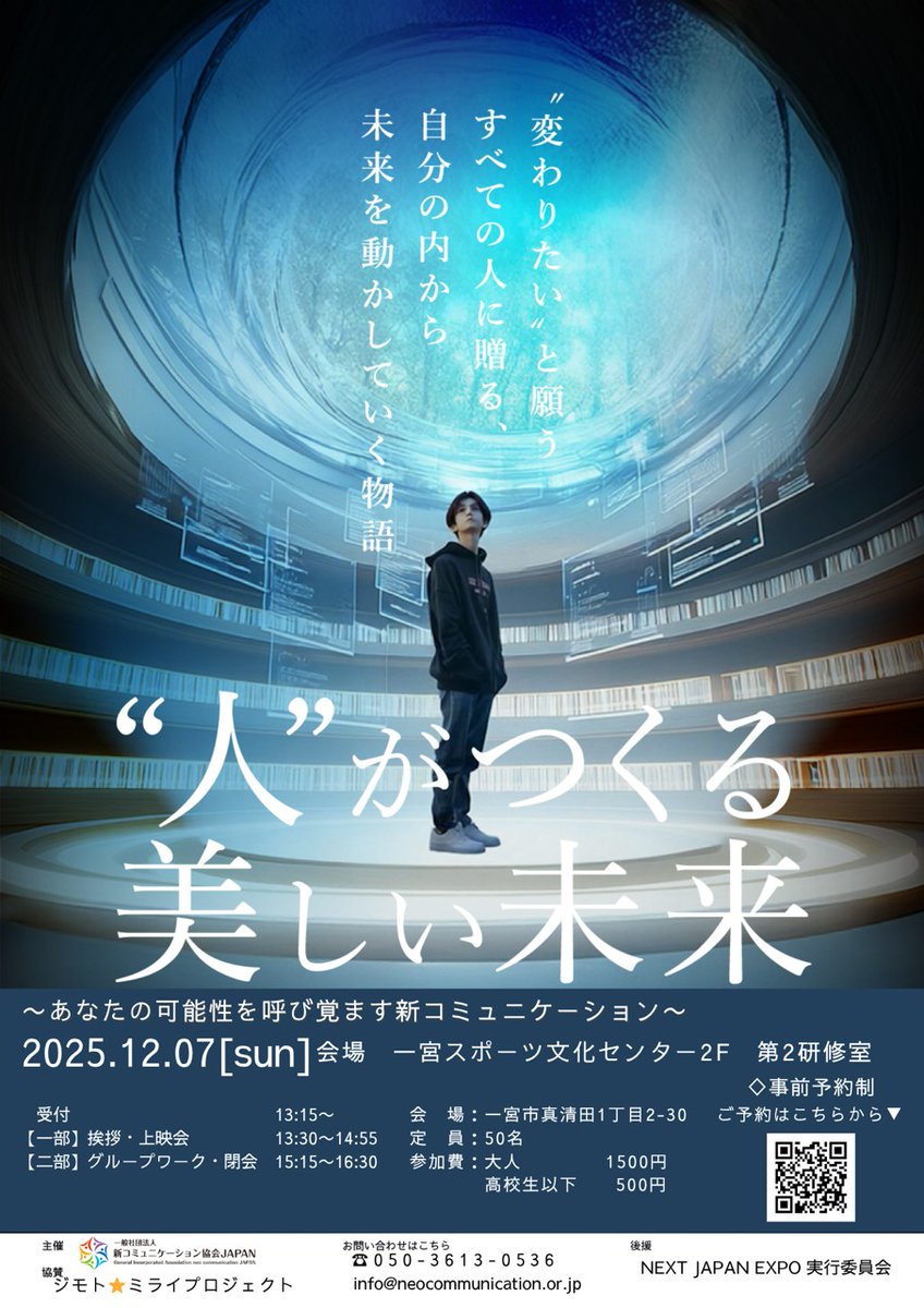 _Next_Japan_'s tweet photo. 【明日12/7(日)】映画上映会@愛知県一宮市 高校生・陽翔が本当の自分���取り戻す物語。あなたの中に眠る希望を呼び覚ます、心に響く作品です。
13:30～/一宮スポーツ文化センター 大人1,500円/高校生以下500円
ご家族・友人とぜひ✨ 申込→https://t.co/sjYXpoVJuZ
＃未来 ＃可能性 ＃本当の自分 https://t.co/is8aONtMog