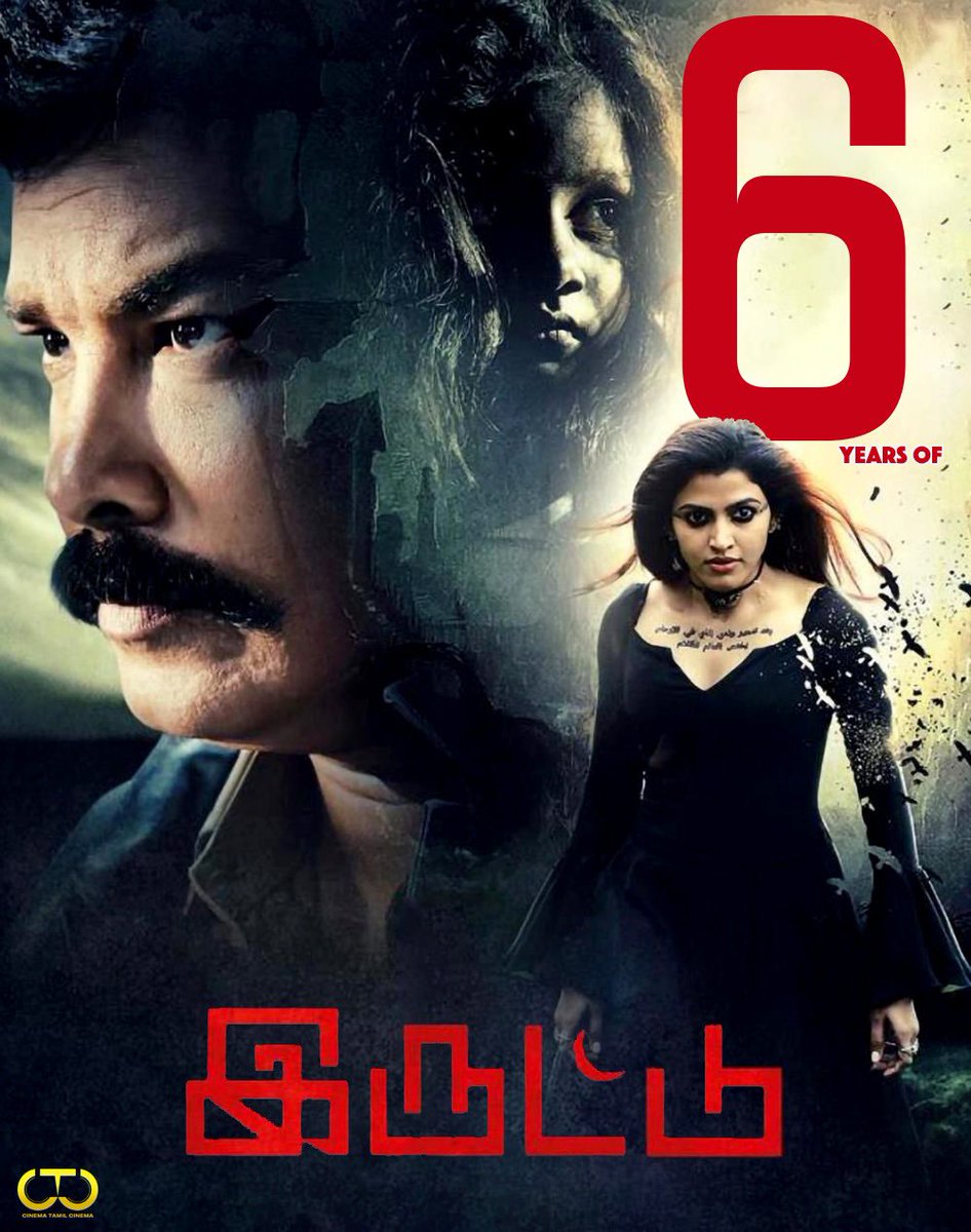 ctcupdates's tweet photo. #6YearsOfIruttu 🐦⬛
#SundarC #SaiDhanshika #VZDurai #Iruttu https://t.co/gOcpyXVDke