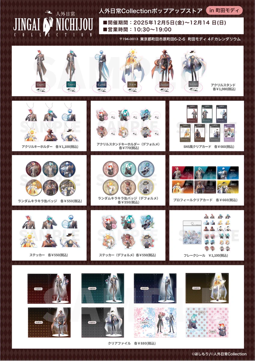 apupop muku グッズ コレクション整理売り1/18日更新予定 公式】人外日常コレクション on X: 