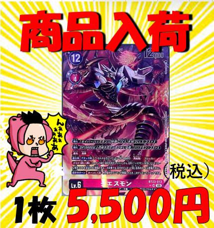 デジカ パラレル 4枚セット SR ジエスモン 70726f647563742f44494732303233