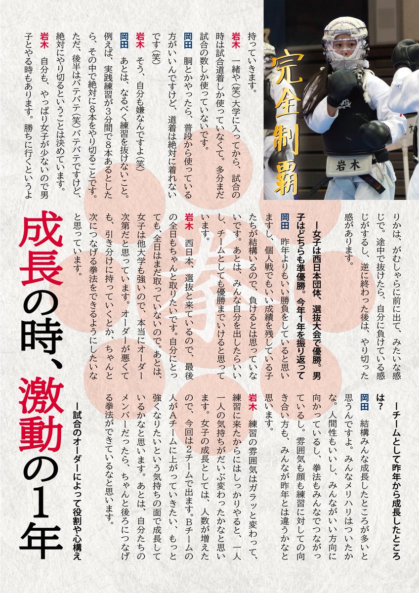 kanspo's tweet photo. 【拳法】企画／第70回全日本学生選手権大会／12月７日／於・河内長野市立市民総合体育館

全日を前に、岡田英務主将（文４）と岩木美朱（法３）にお話を伺いました。悲願達成への思いとは。 https://t.co/lIOi2VOQy1