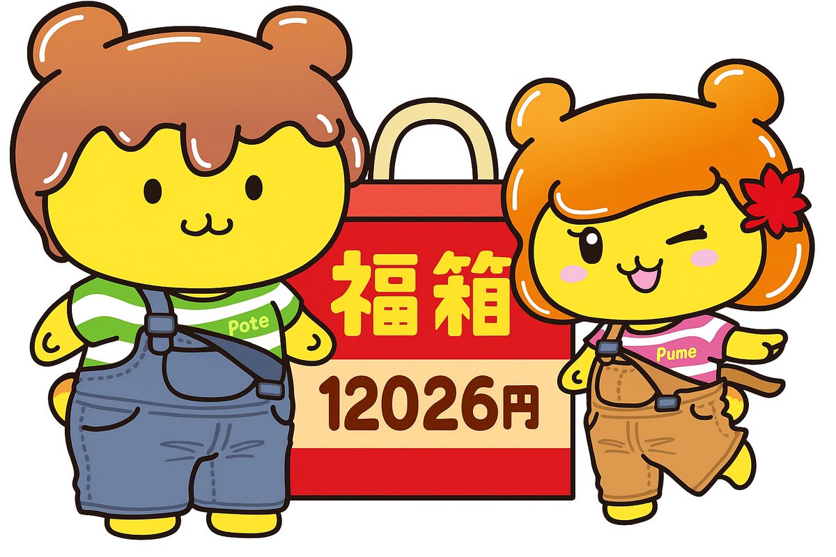 こちら残すところあと4日です✨ THE ALFEEでポテくまくんを知ってくれ