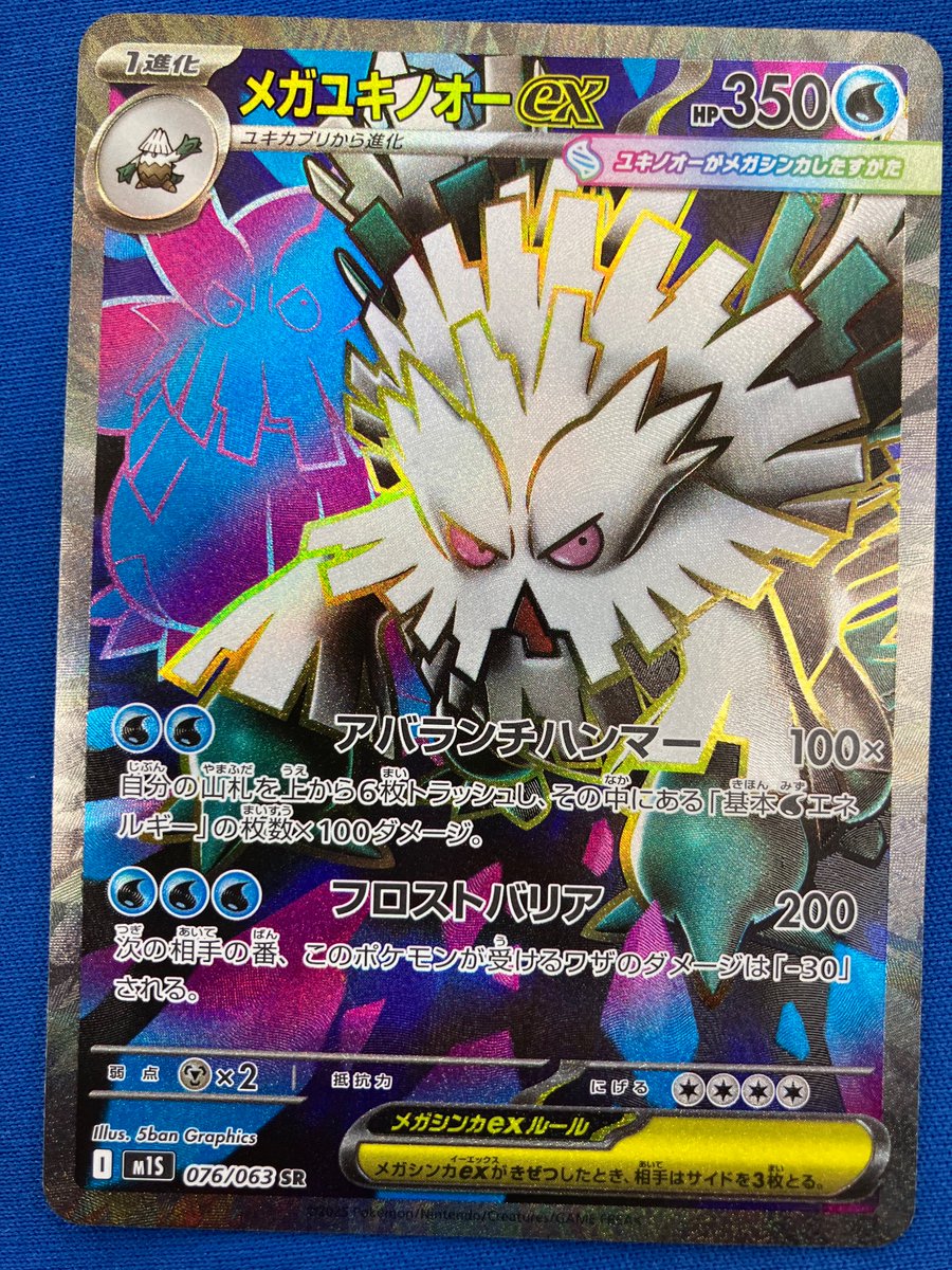 🌟＃ポケカ 入荷情報🌟 メガユキノオーex(076/063) 💰買取金額 ¥50(12