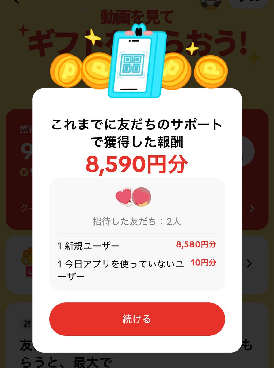 Yuine＿ポイ活🧸 (@pepepeq10) / Posts / X