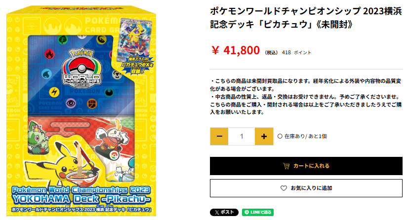 ポケモンワールドチャンピオンシップ 2023 ⚡横浜記念デッキ
