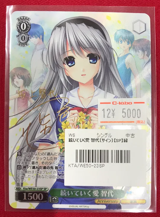 ヴァイスシュヴァルツ 販売情報】 『key』 「続いていく愛 智代