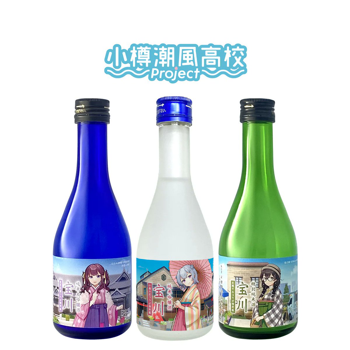 夏色花梨　小春六花　花隈千冬　宝川　田中酒造　アクリルスタンド付き 📢<コラボ日本酒販売中！ ・花隈千冬 特別純米酒 宝川 / 1,300円(税込