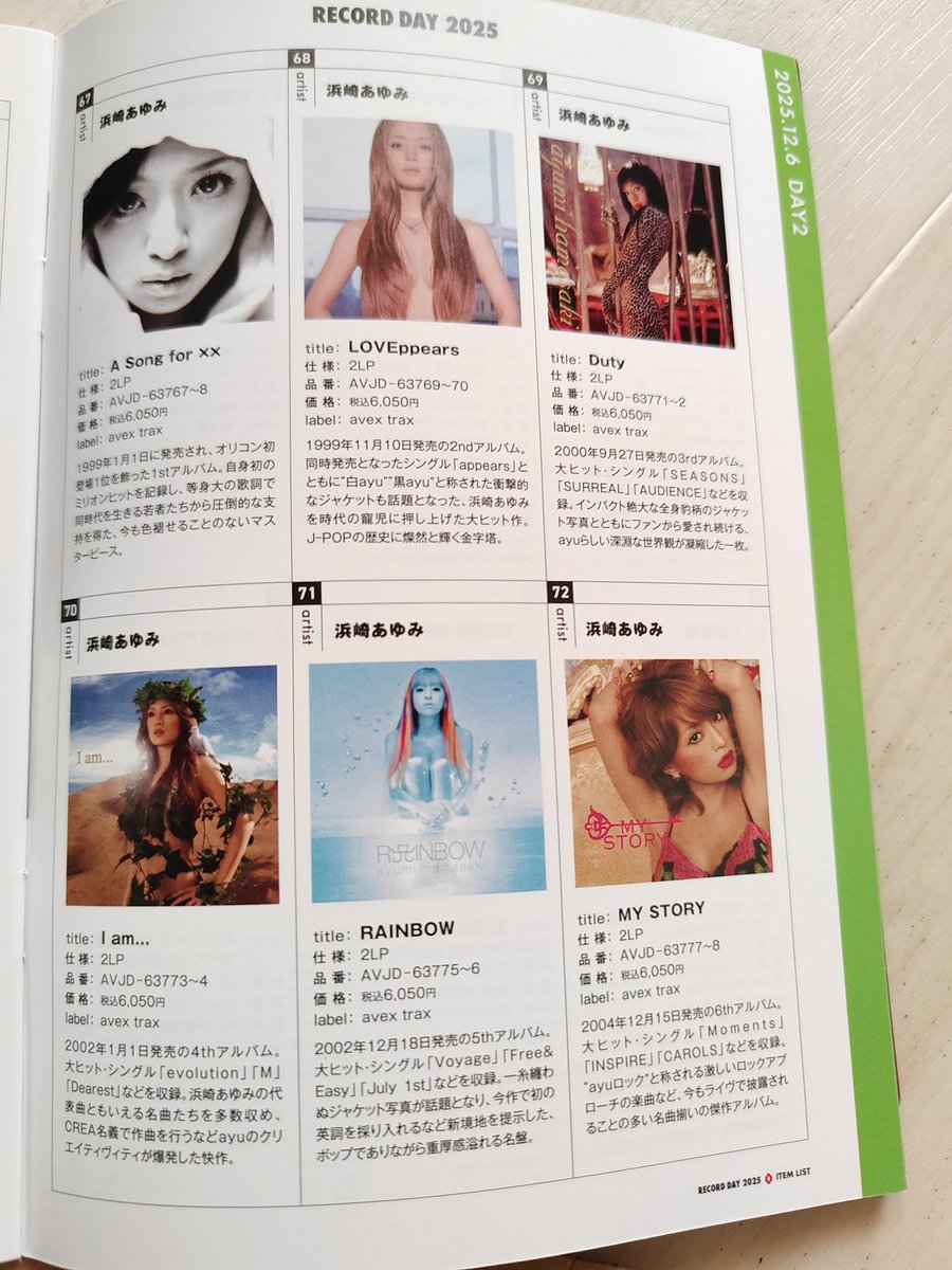 レコードの日」限定 パンフレットに 浜崎あゆみ様の アナログ盤