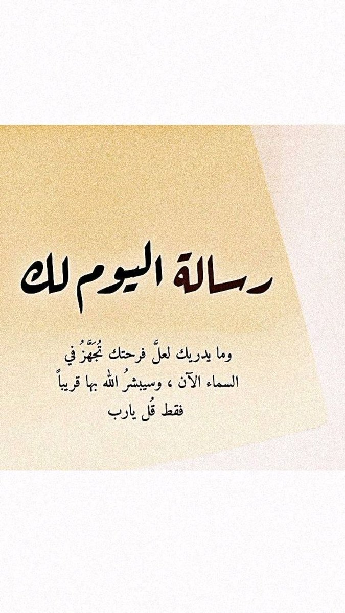 #رسالة_اليوم