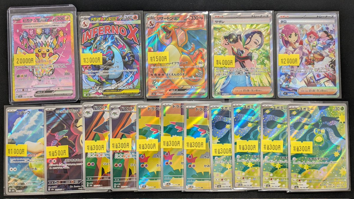 ✨💫特価品💫✨ 🔥🔥特価品を補充しました🔥🔥 ✓ピカチュウex SAR