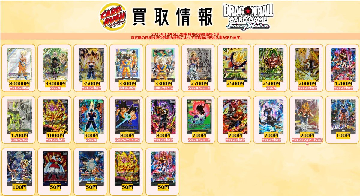 カードラッシュドラゴンボール (@cardrush_db) / Posts / X