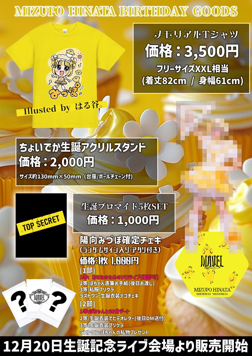 お祭り配信当選者様確認ページ 🐣🐥こちら1部2部の当選番号になります🐥🐣 ご当選された方は会場物販