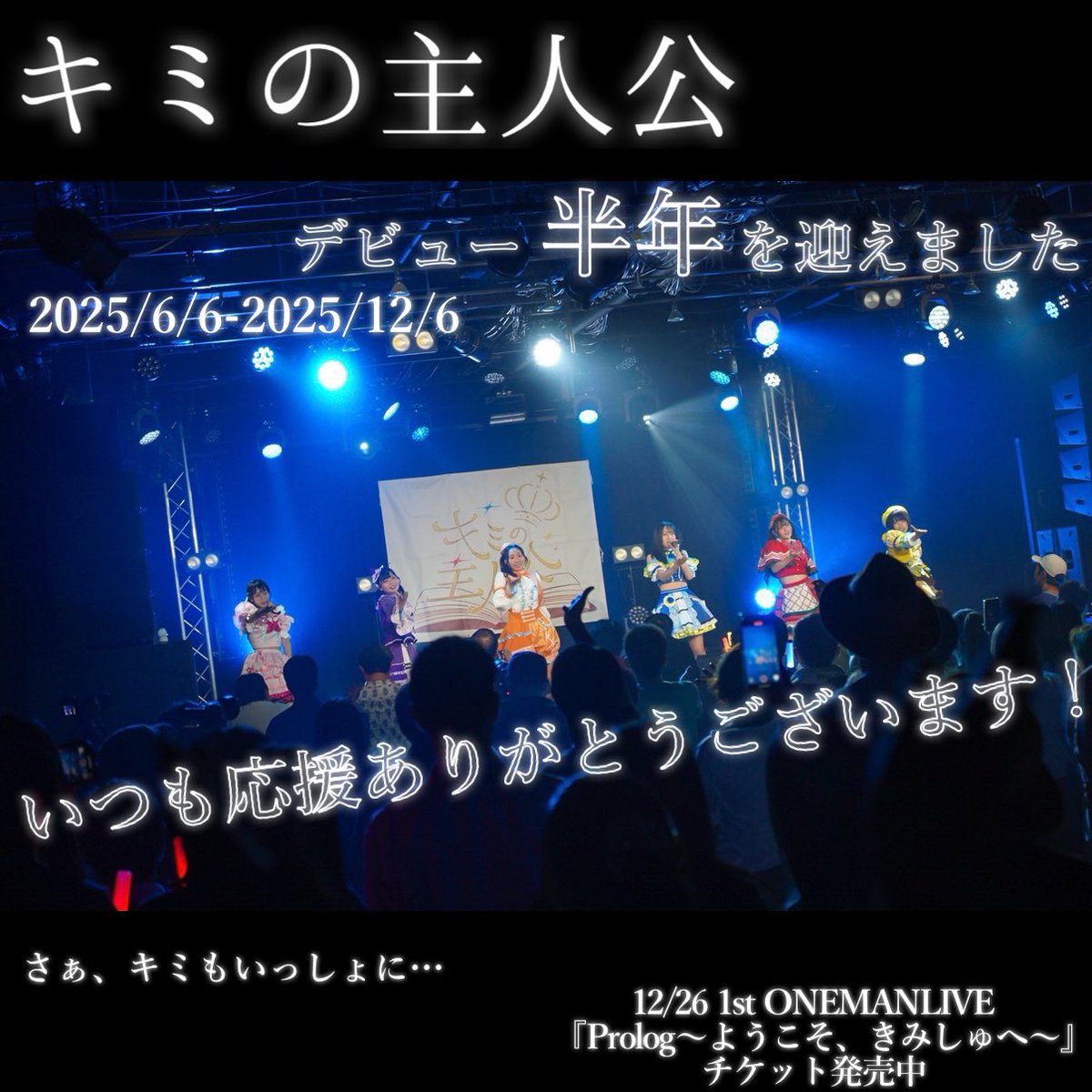 ⟡.· ⎯⎯⎯⎯⎯⎯⎯⎯⎯⎯⎯⎯ ⟡.· キ ミ の 主 人 公 は デビュー