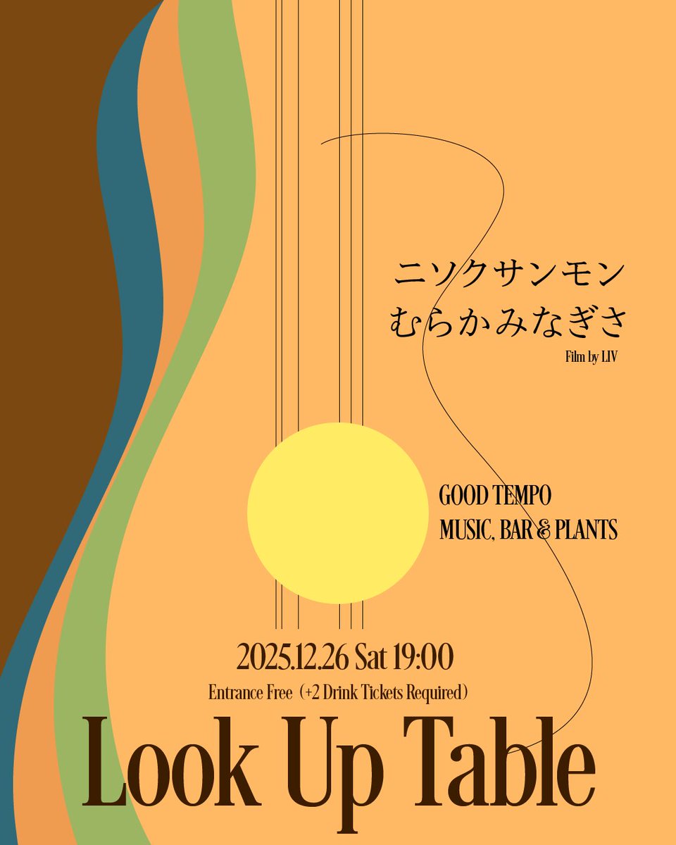 murakaminagisa_'s tweet photo. 〈お知らせ〉

こちらのイベントに弾き語りで出演いたします
入場無料のライブになりますので、ぜひお気軽に遊びにきてください

2025.12.26(Sat)
「Look Up Table」

Open 19:00 / Start 19:30
Entrance Free (+2drink order)
開場: 三軒茶屋GOOD TEMPO

〈出演〉
ニソクサンモン
むらかみなぎさ https://t.co/HvlF3I7R7W