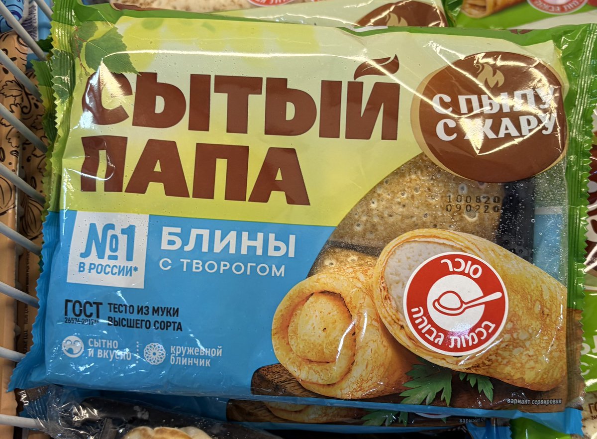 Иногда выпадаешь в осадок только от названия. Находка в местном «русском» магазине. Следующая пара за нами увидев тоже начала пардон ржать. Сытая мама не предусмотрена: