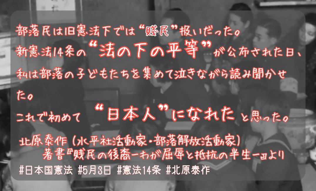 t_WORLD_o_TODAY's tweet photo. #日本国憲法 施行日に、当時を生きていた人たちの思いや声を届けようと4つのポストと画像を作ったのだけれど、当時のその人生きてきた背景や発言の裏取りに結構時間がかかってしまい、今日 明日は裏取りなどの調べものに時間をあてようと思っています。
今日は過去の画像を再ポスト。 https://t.co/pLdYTT3Zqs