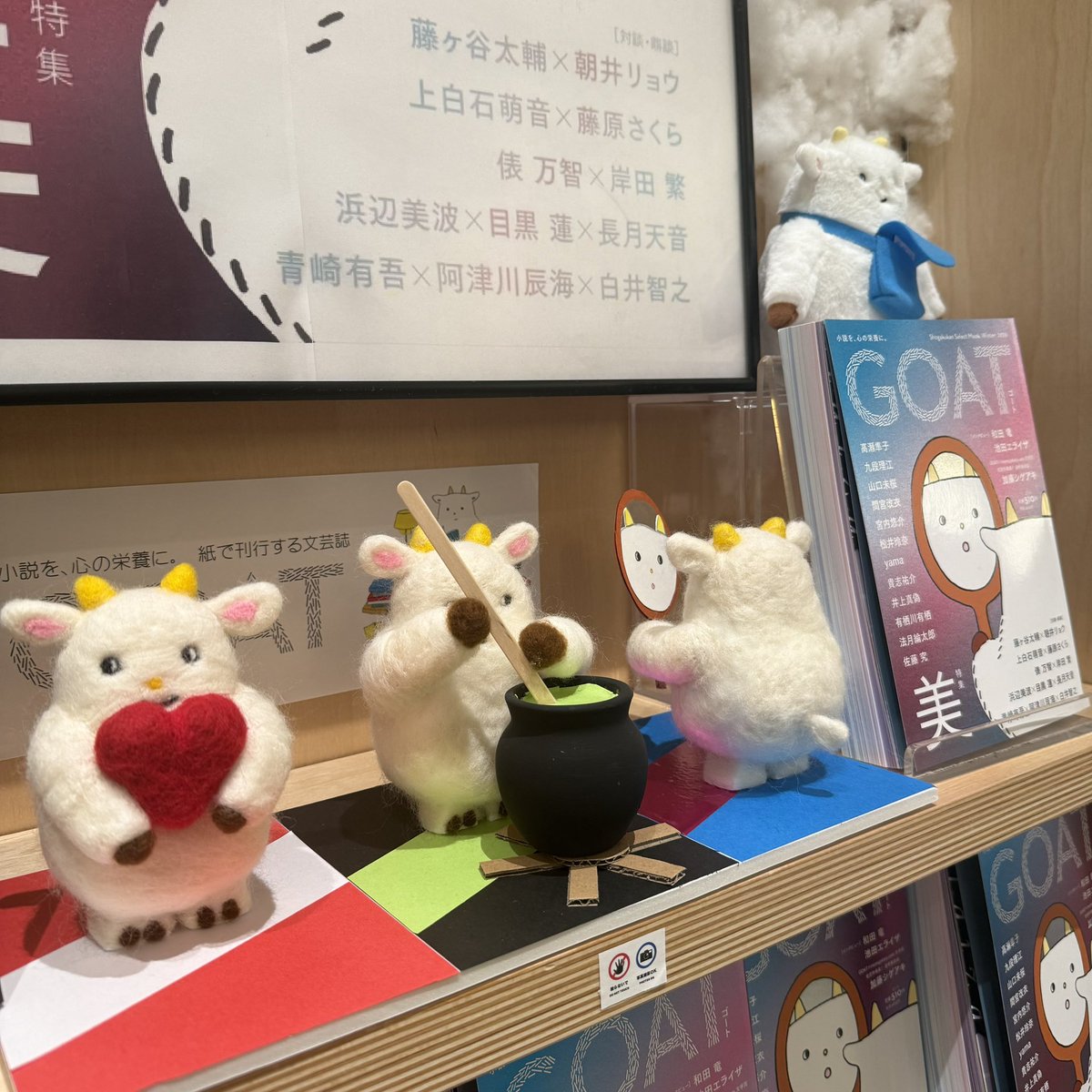 純度100%文芸誌
❄️『GOAT Winter 2026』発売❄️

第3号の特集は【美】🪞

今回も読み応えたっぷりです📚

TSUTAYAレイクタウンでは
ゴートくんぬいぐるみに加え、
当店スタッフ作成！
歴代表紙の“手作りゴートくん”
も皆さまをお出迎え🐐✨

第1号と第2号もあわせて販売中❄️
#ゴート #GOAT #小学館