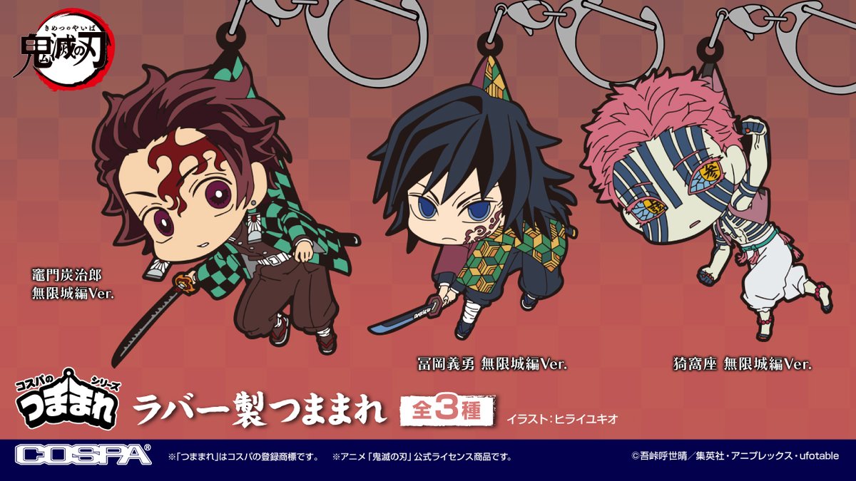 2026年4月発売予定 アニメ「鬼滅の刃」つままれ 無限城編Ver. 竈門炭