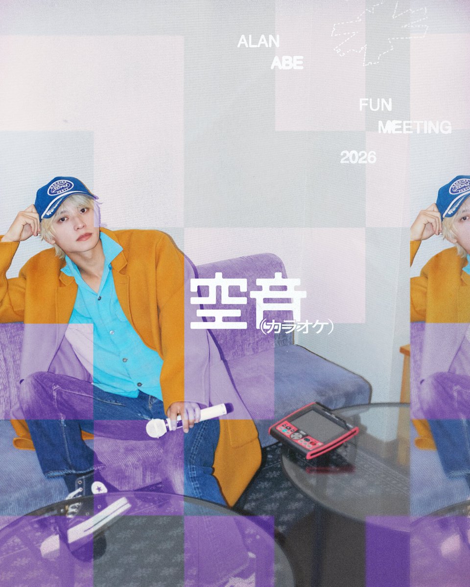 阿部顕嵐 Fun Meeting 2026 