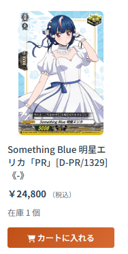 🔥ヴァンハッピー通信🔥】 🆕入荷情報🆕 Something Blue 明星エリカ