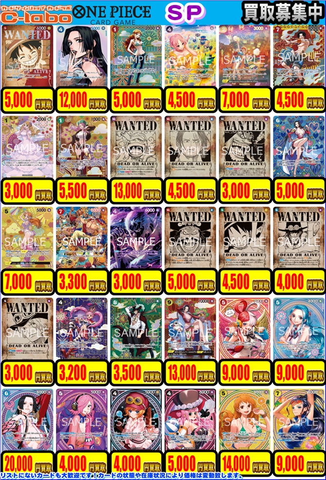 ワンピース SP買取情報】 ワンピース担当です！ SP買取ピックアップ