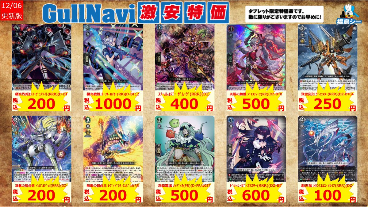 タブレット注文限定！ヴァンガガルナビ特価品！！】 七彩の架け橋