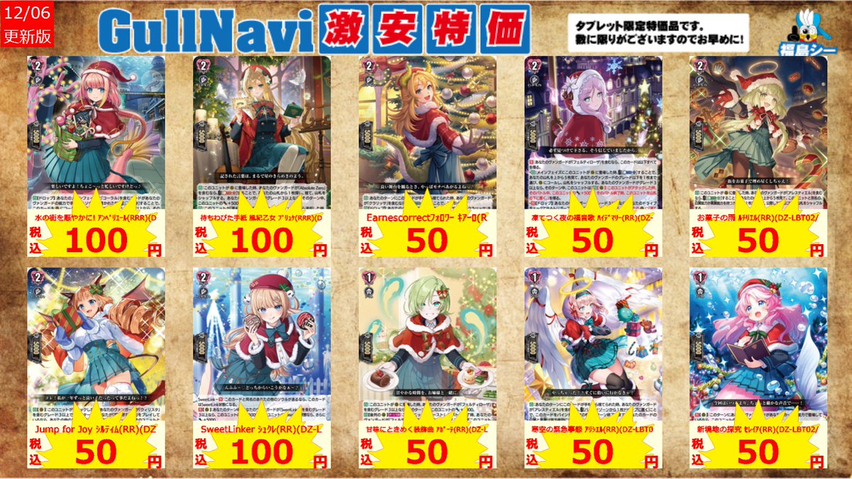 タブレット注文限定！ヴァンガガルナビ特価品！！】 七彩の架け橋