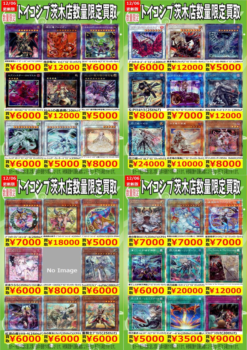 遊戯王　プリコレ　シク　まとめ売り 遊戯王数量限定高価買取】 遊戯王のハイレアカードの高価買取表作成