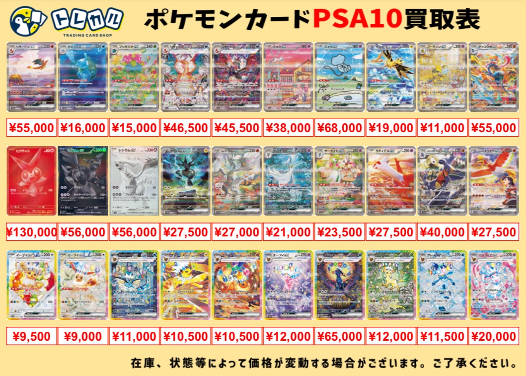 🚨PSA10 超強化買取🚨】 2025年12月7日(日)のポケカPSA10の買取表に