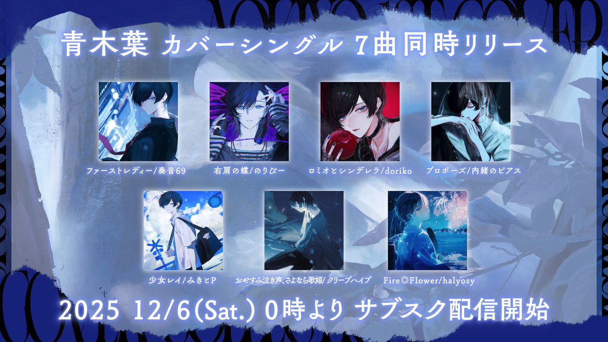 歌い手 青木葉 サイン 青木葉 (@ao___ki_) / Posts / X