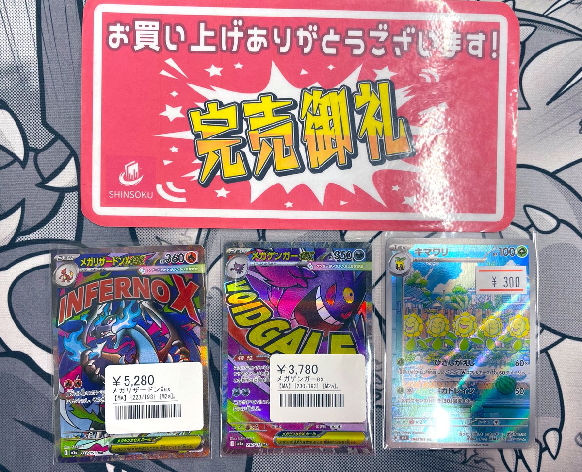 こちらお買い上げいただきました！ ありがとうございます！