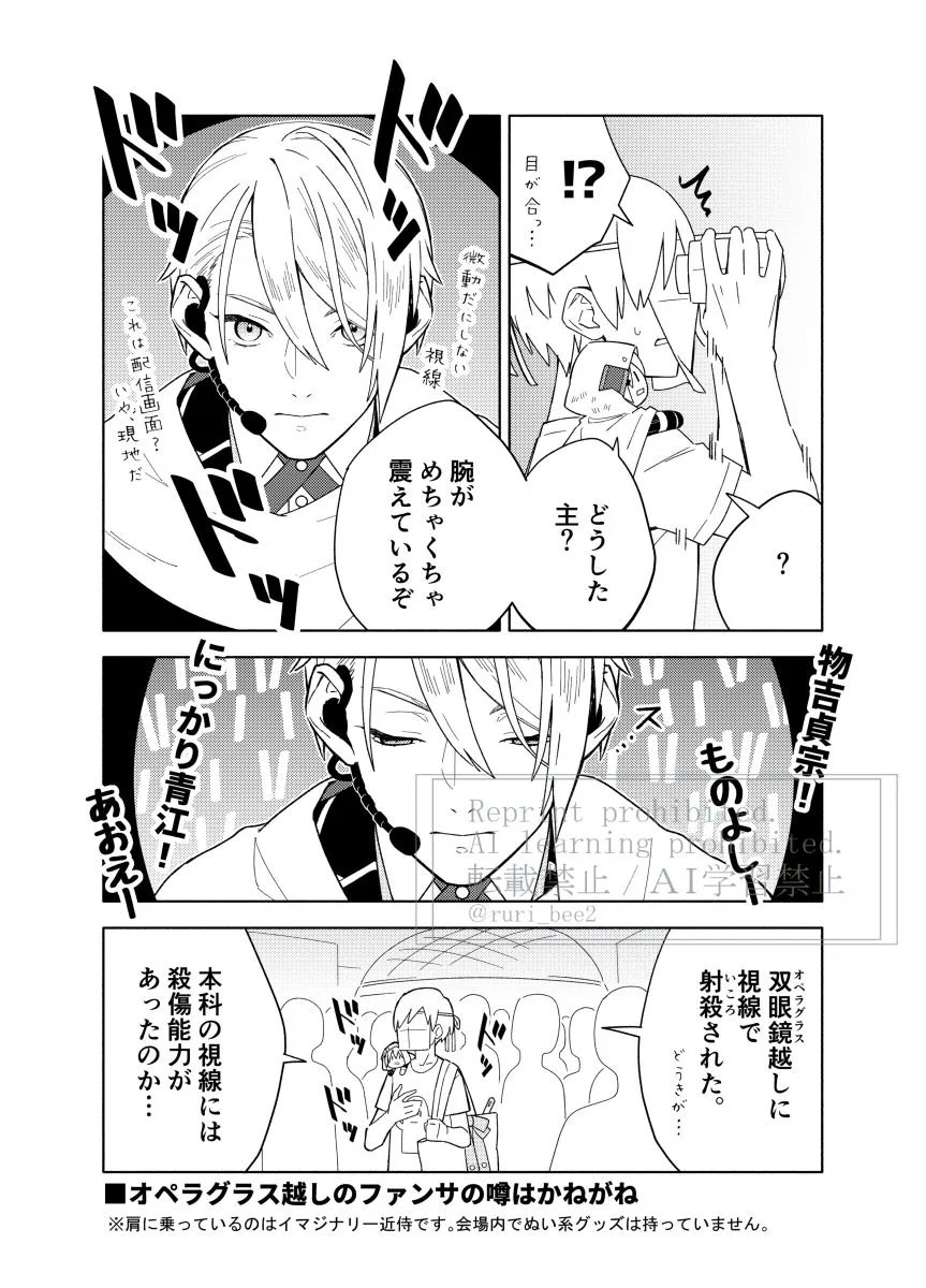 長義さんの視線は双眼鏡越しでも殺傷能力高かった(墓)