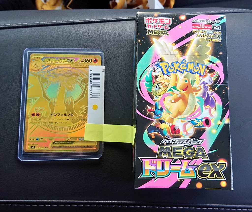 メガリザードンX ex MURのついでに購入した1BOX開封しました