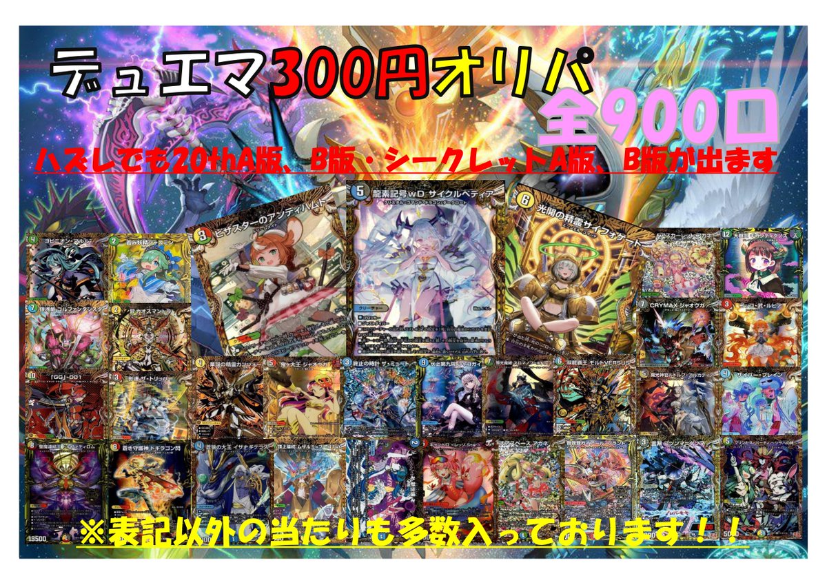 100円オリパから出てきたデュエマン 100円オリパから出てきたデュエマン 100円オリパから出てきたデュエマン