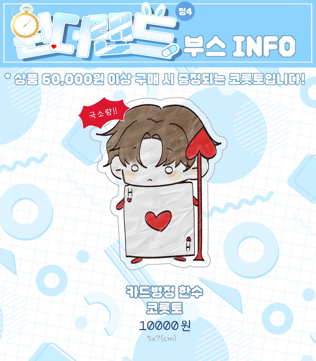 [RT🩵] 

〈 [2025 레트로봇 웹 온리전]  정4 원더랜드 부스  마켓 OPEN!〉
 🗓 12-06 10:50 ~ 12-08 00:00 ♡‧⊹˚

자세한 내용은 TMM폼을 참고해주세요!
⟡ TMM폼 ➫  tmm.im/p/57467