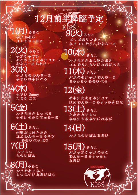 サキュバスシーシャ KISS 赤坂のツイート