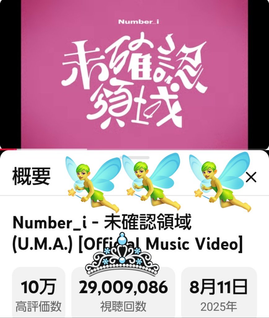🛸Congratulations🛸 未確認領域2900万回再生 おめでとうございます