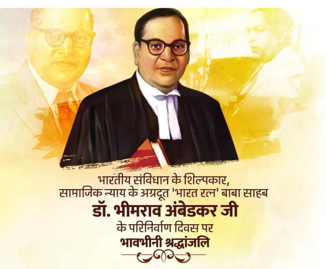 ArjunGa40641880's tweet photo. भारत रत्न, महान समाज सुधारक डॉ. भीमराव अम्बेडकर जी की पुण्यतिथि पर उन्हें सादर नमन।

#भीमराव_अम्बेडकर https://t.co/E3xeXoCkzX