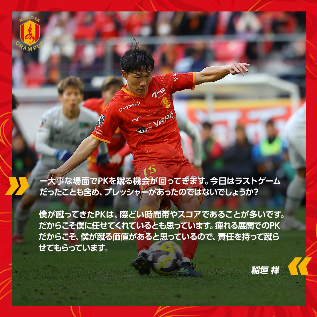 名古屋グランパス / Nagoya Grampus (@nge_official) / Posts / X