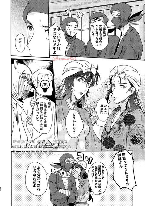 12/21忍FES.34の雑土＋タソ本のサンプルです(3/3) 🐯 長.. | こめの